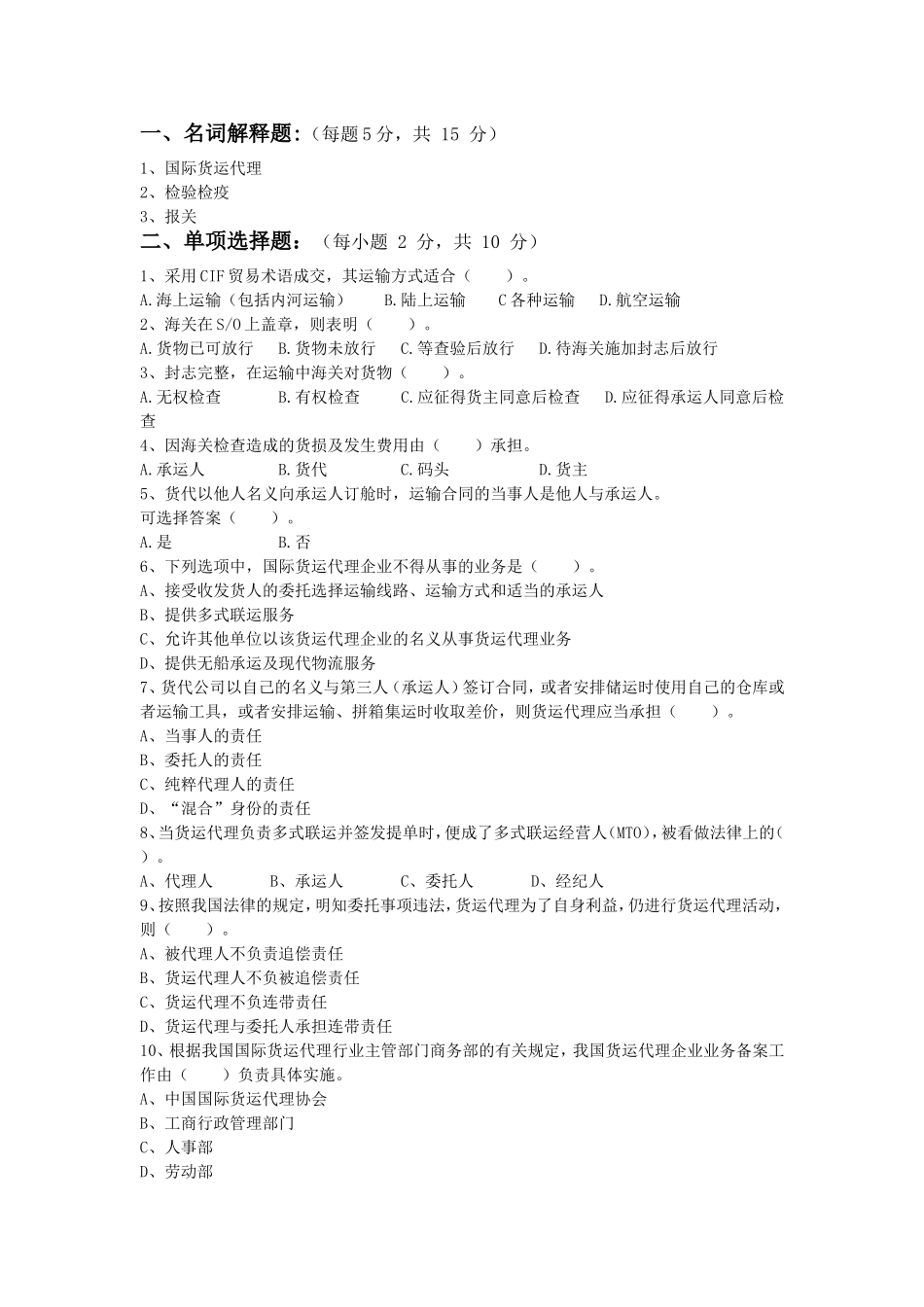 国际货运代理复习题_第1页