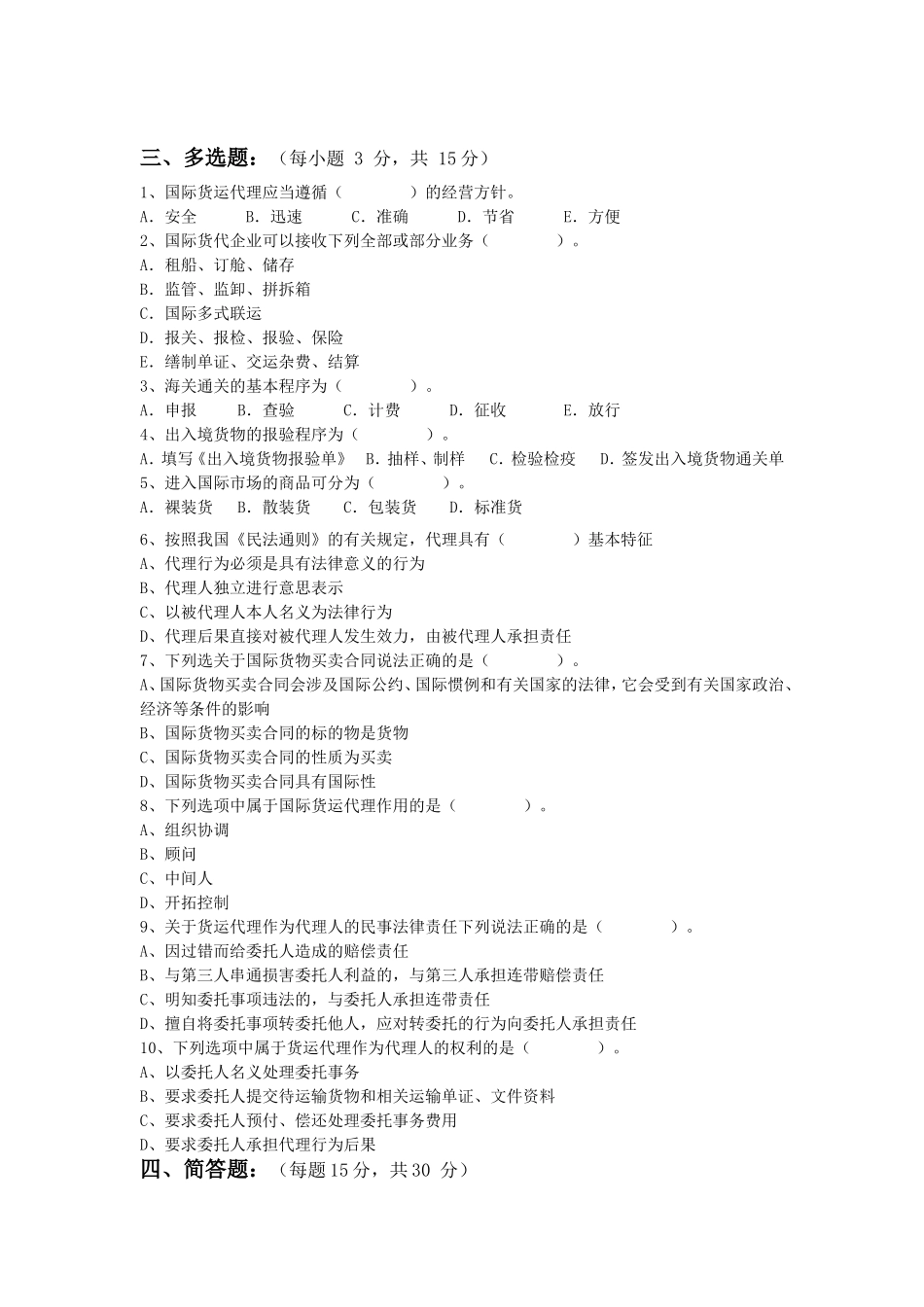 国际货运代理复习题_第2页