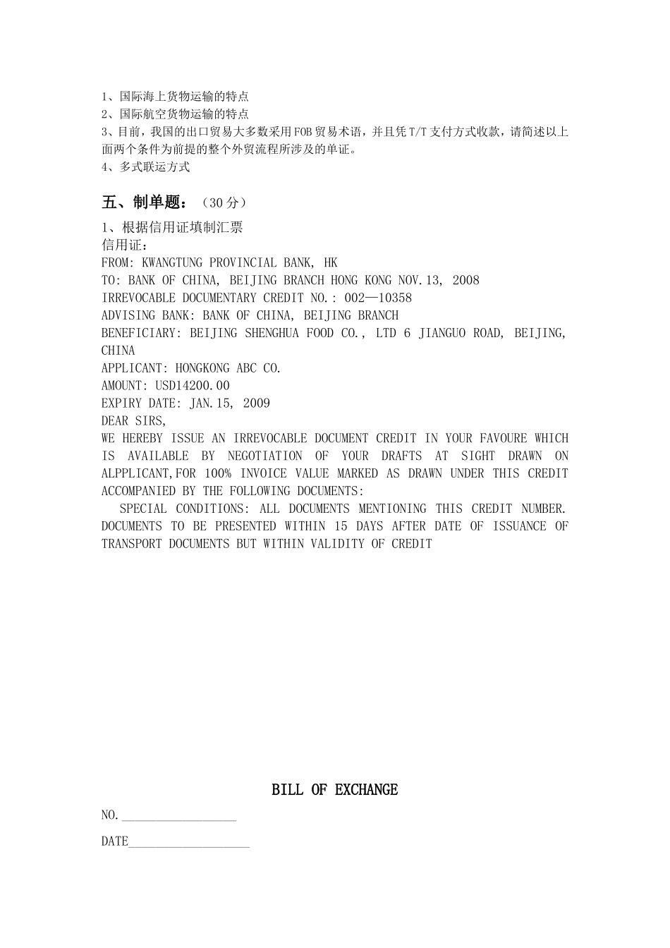 国际货运代理复习题_第3页