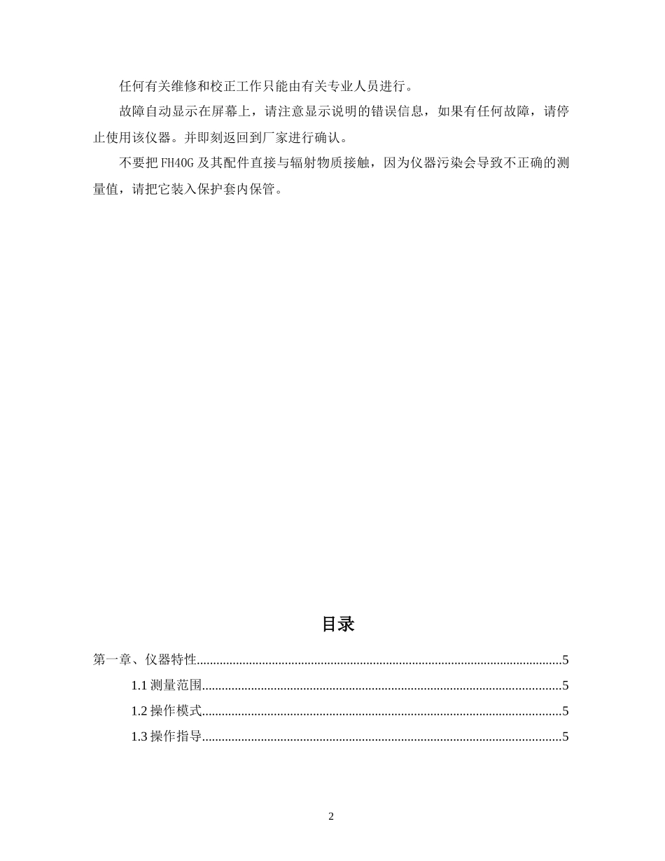 多功能辐射测量仪主机FH40G中文操作手册-THERMO_第2页