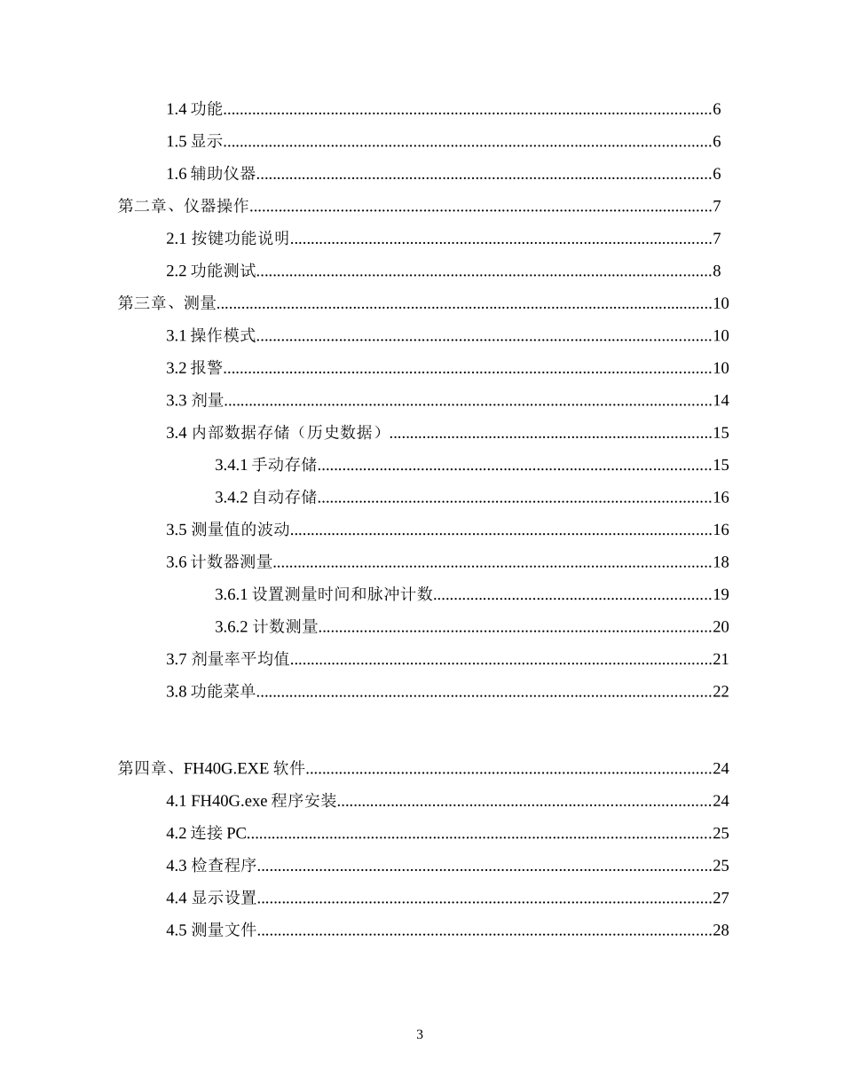 多功能辐射测量仪主机FH40G中文操作手册-THERMO_第3页