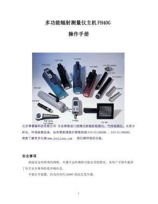 多功能辐射测量仪主机FH40G中文操作手册-THERMO