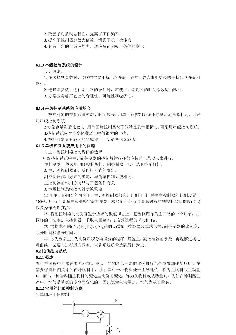 复杂控制系统_第2页