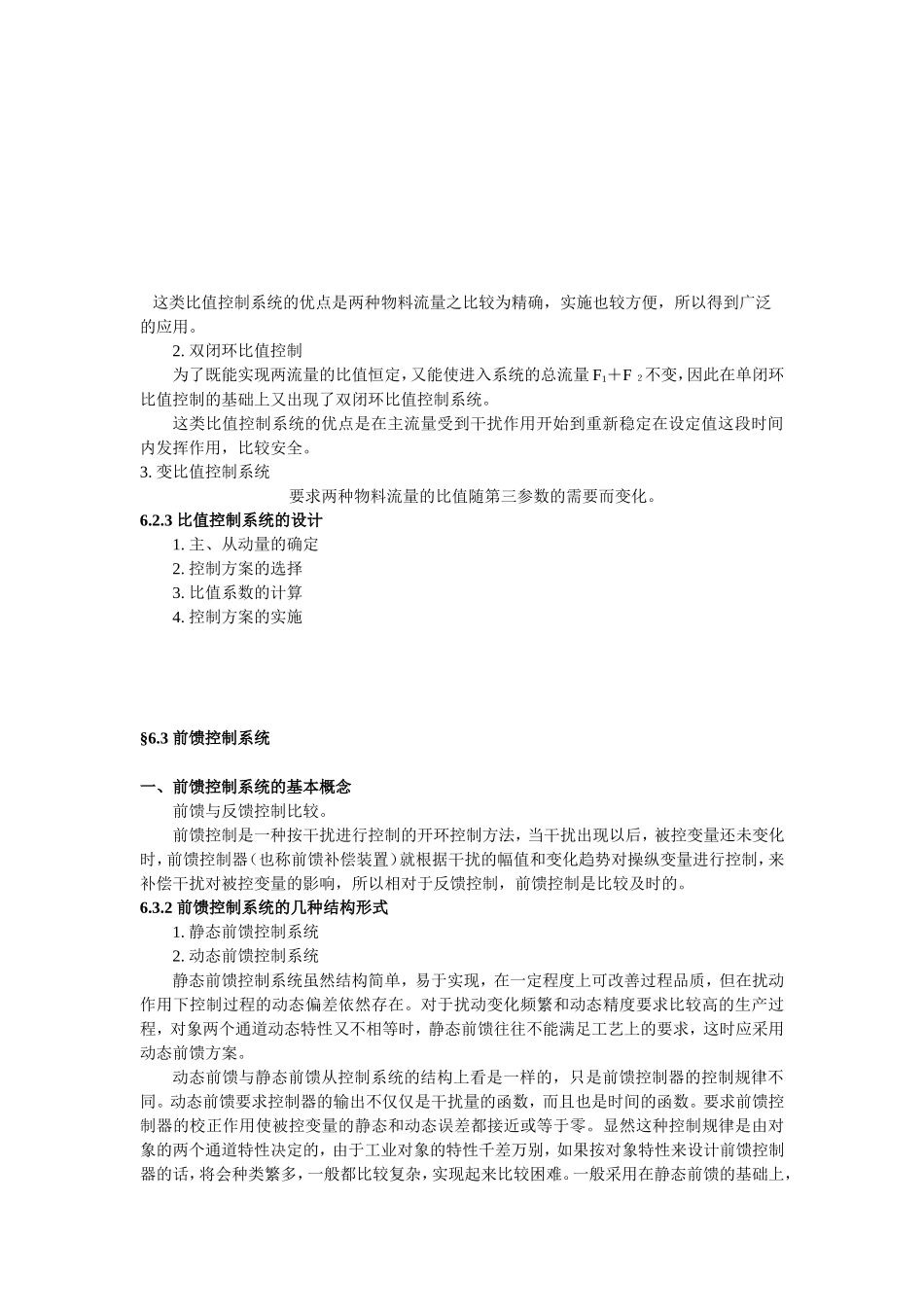 复杂控制系统_第3页