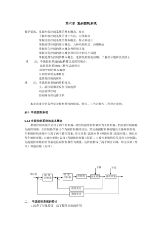 复杂控制系统