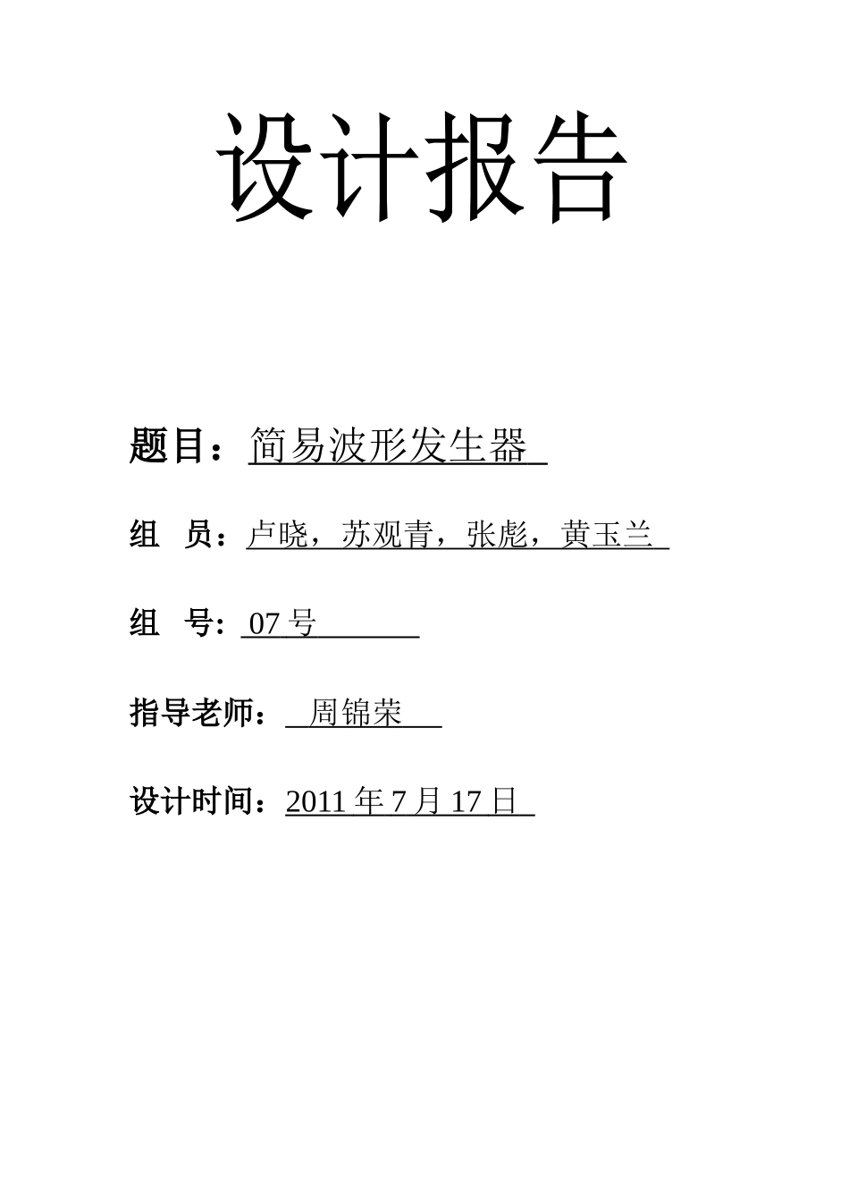 多功能函数信号发生器_第1页