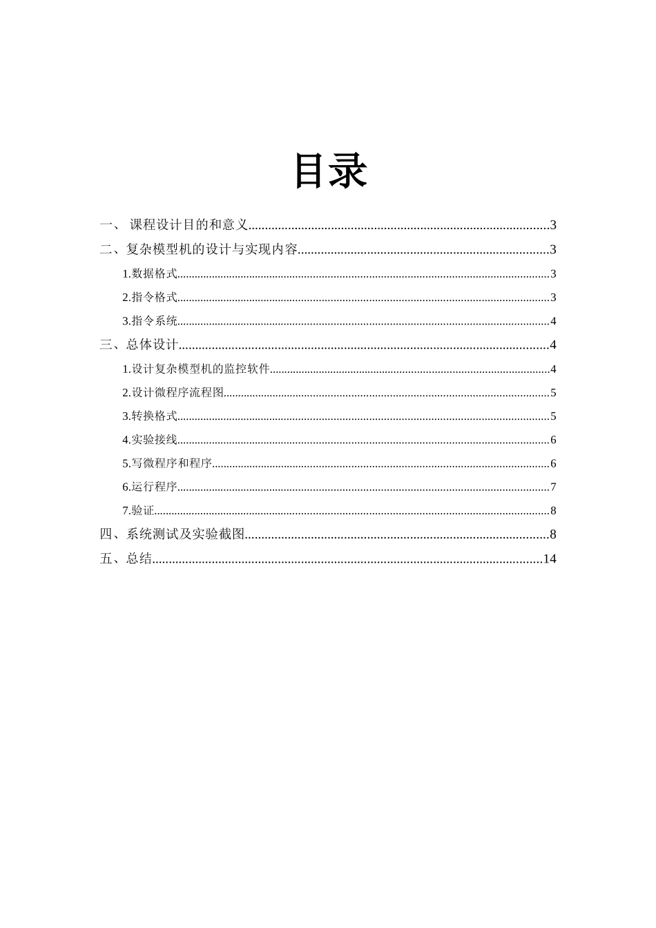 复杂模型机(组成原理)课程设计报告_第2页