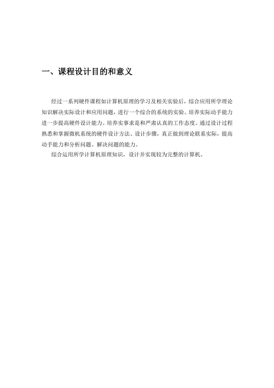 复杂模型机(组成原理)课程设计报告_第3页