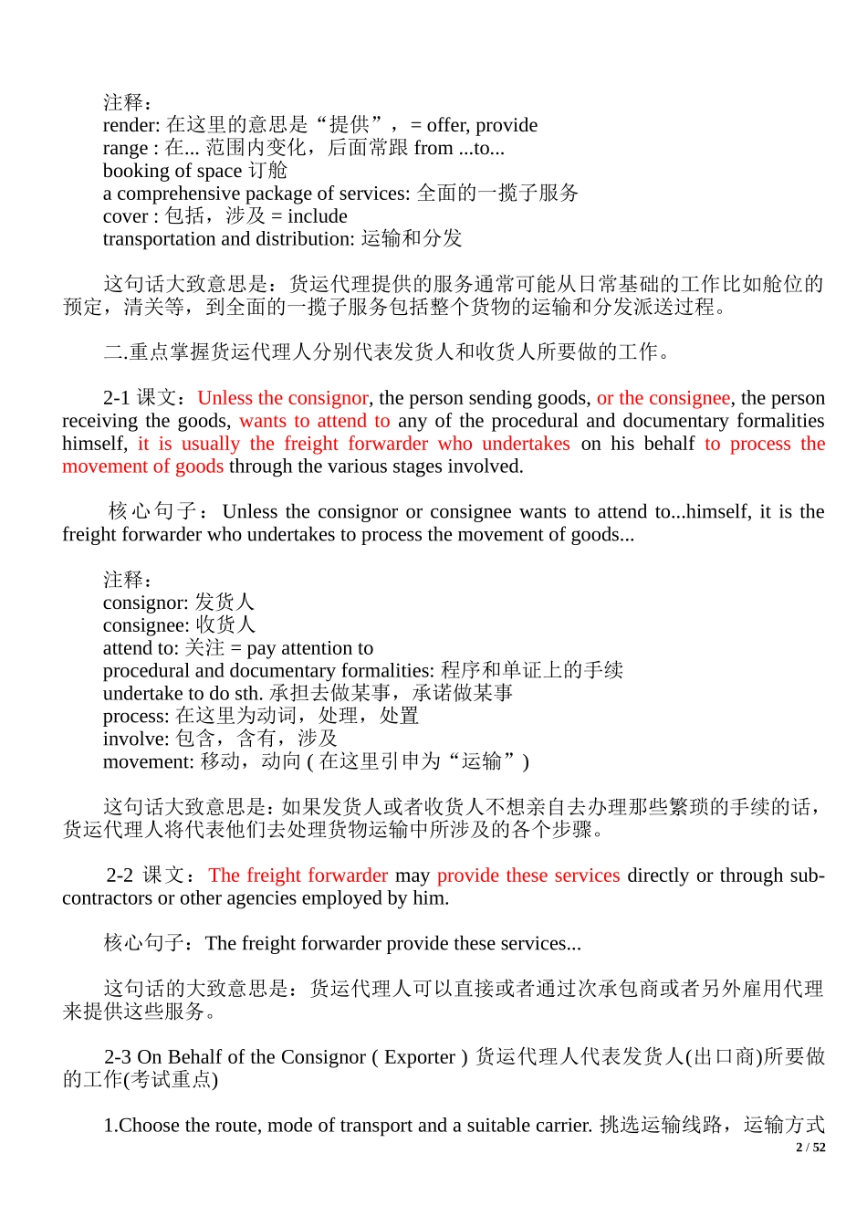 国际货运代理货代英语_第2页