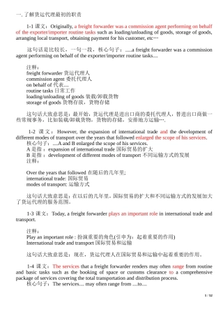 国际货运代理货代英语