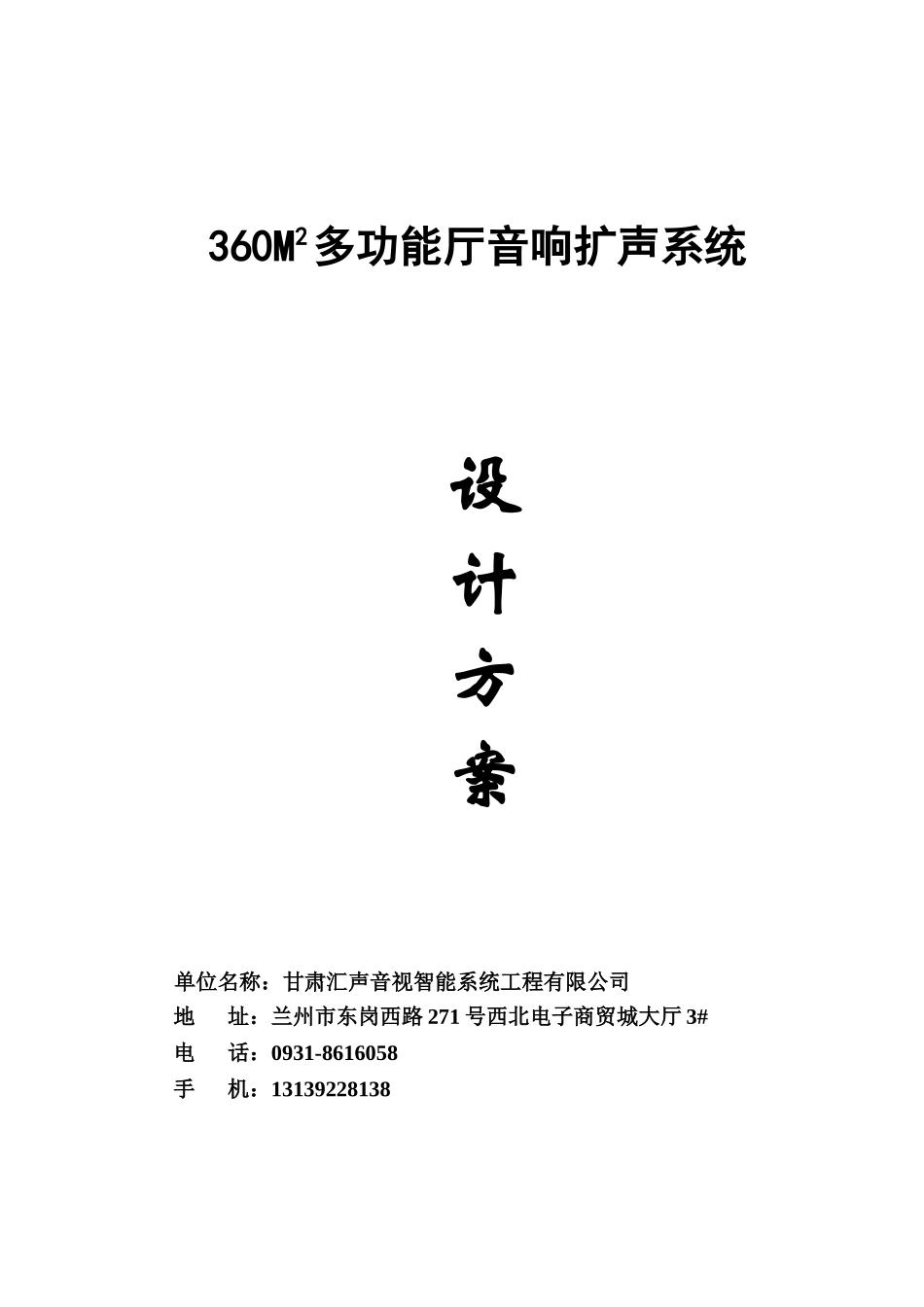 多功能会议室方案_第1页