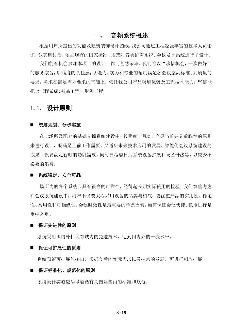 多功能会议室方案_第3页