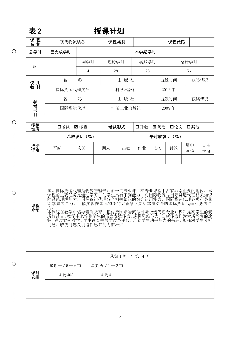 国际货运代理基础教案_第2页