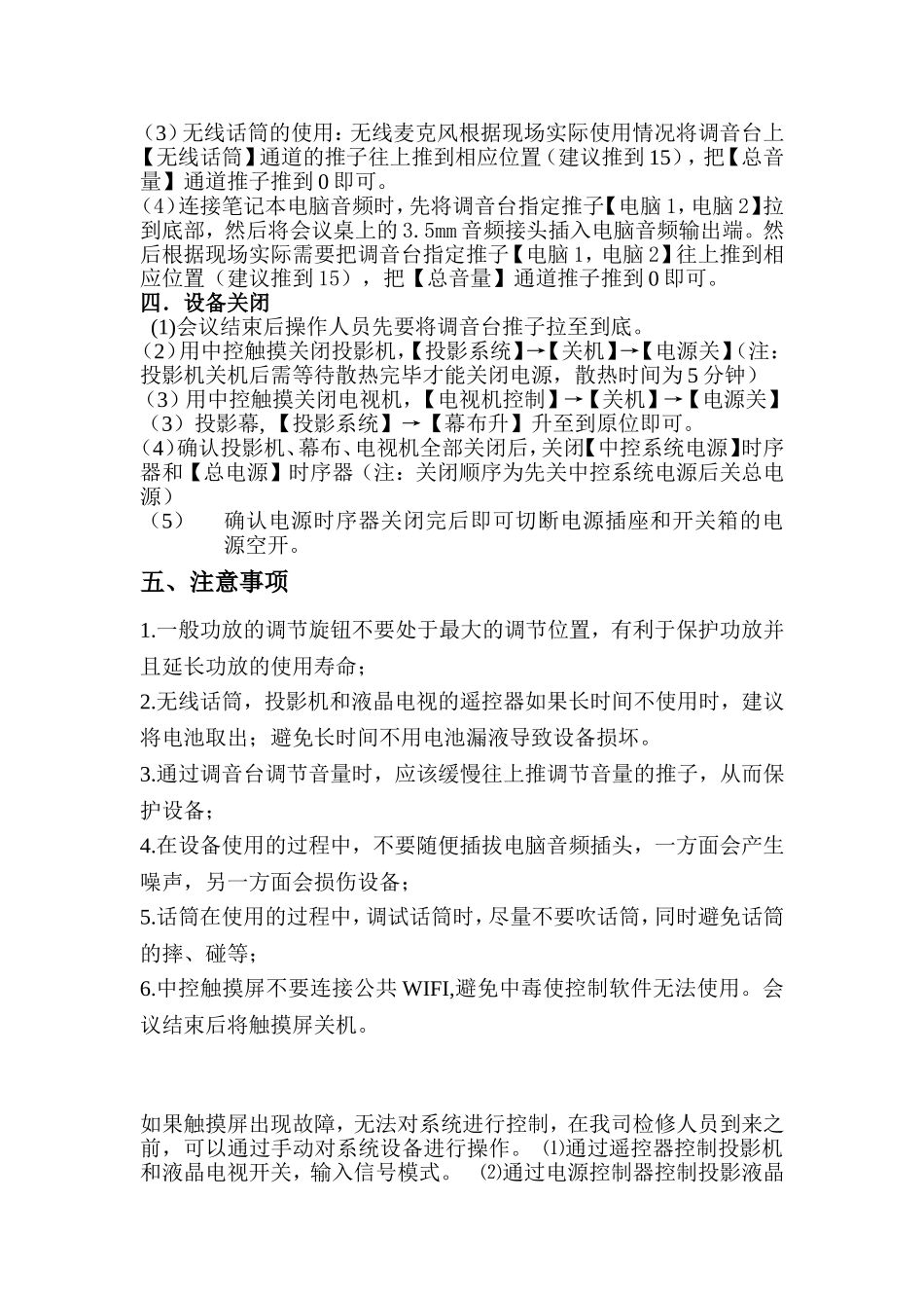 多功能会议室会议系统操作流程指南_第2页