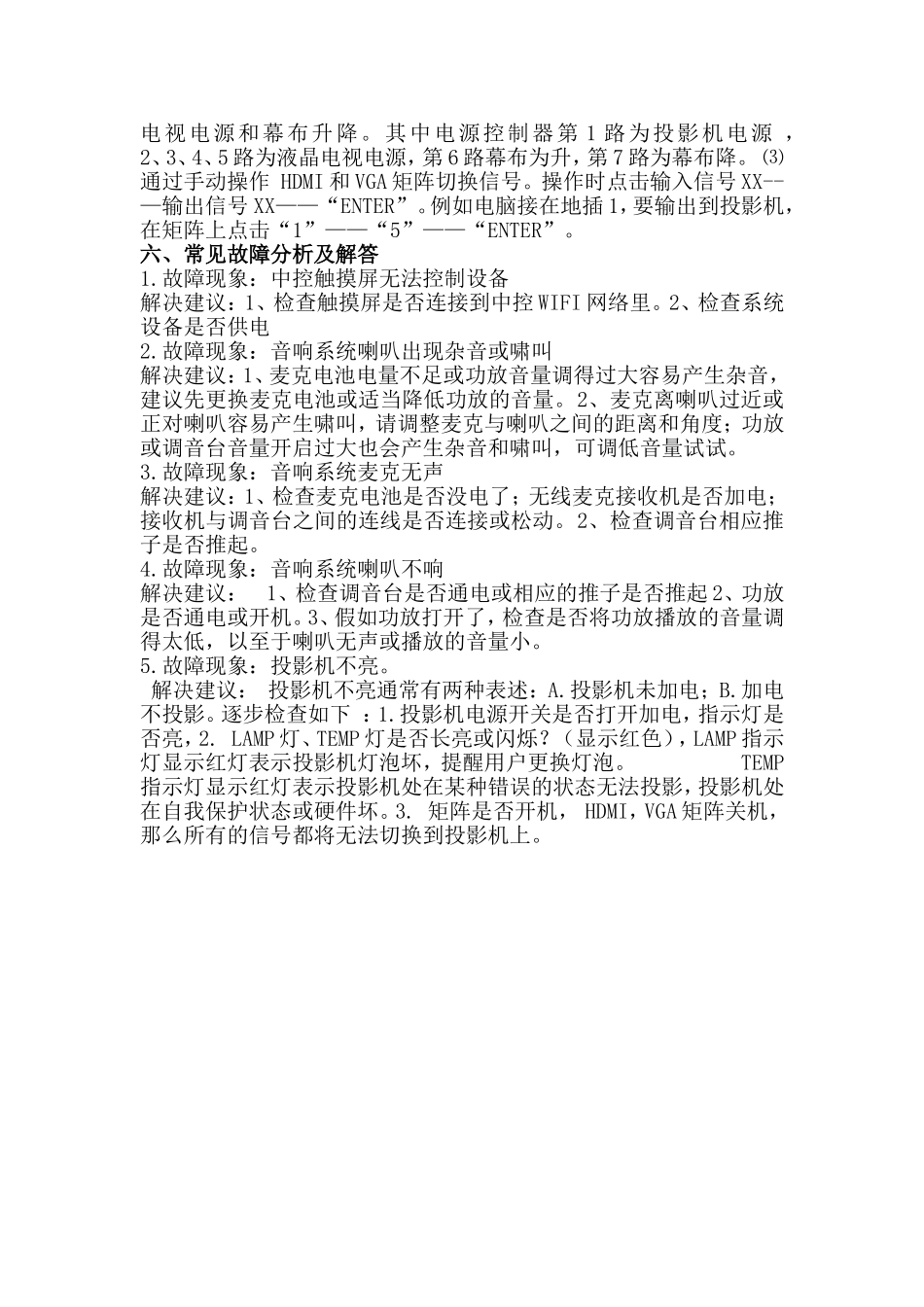 多功能会议室会议系统操作流程指南_第3页