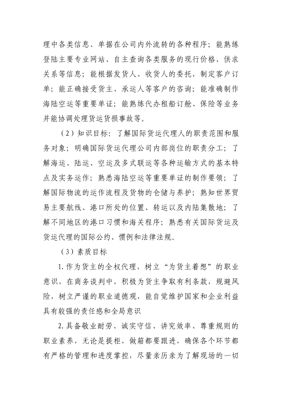 国际货运代理课程标准_第2页