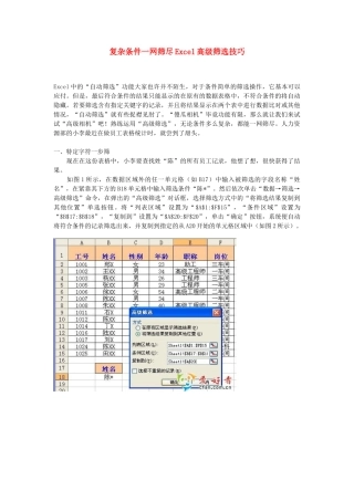 复杂条件一网筛尽Excel高级筛选技巧
