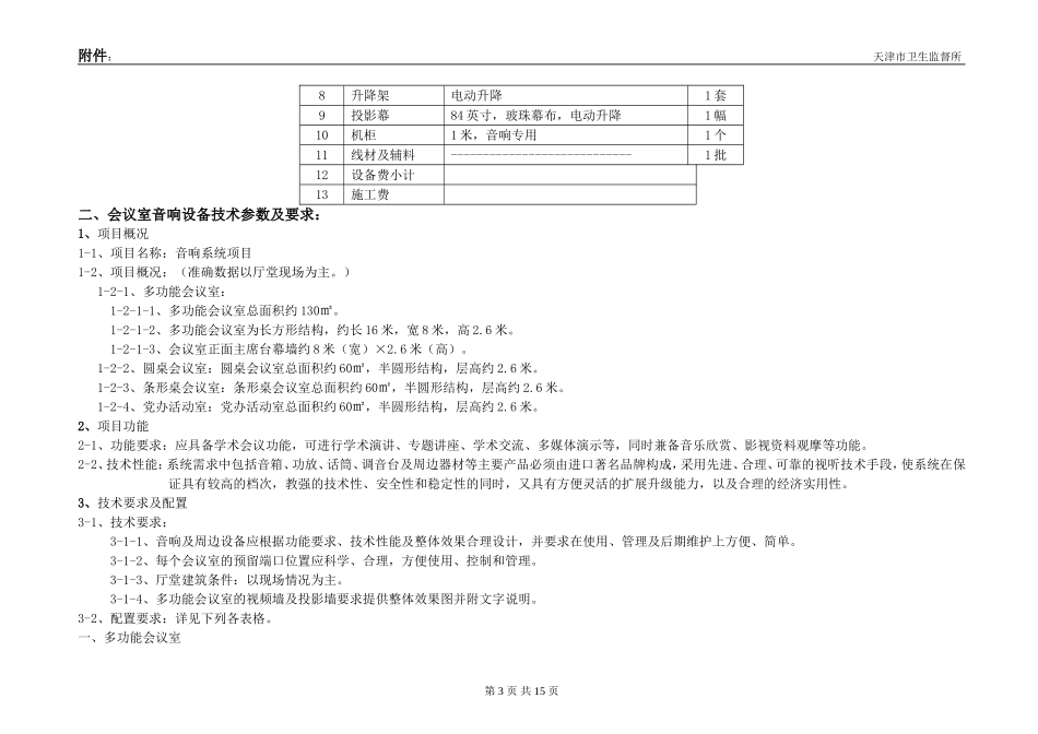 多功能会议室设备清单_第3页