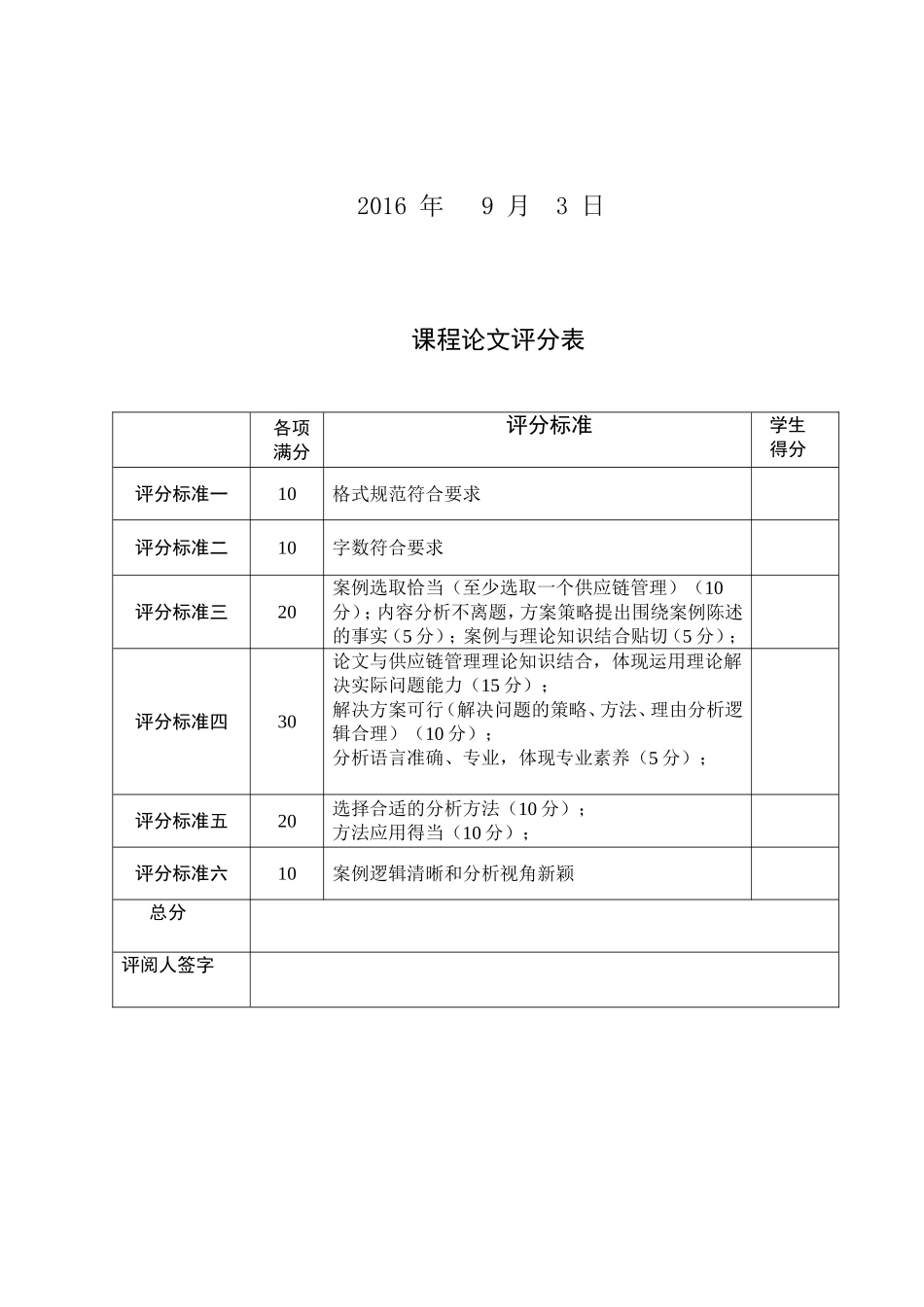 国际货运代理论文_第2页