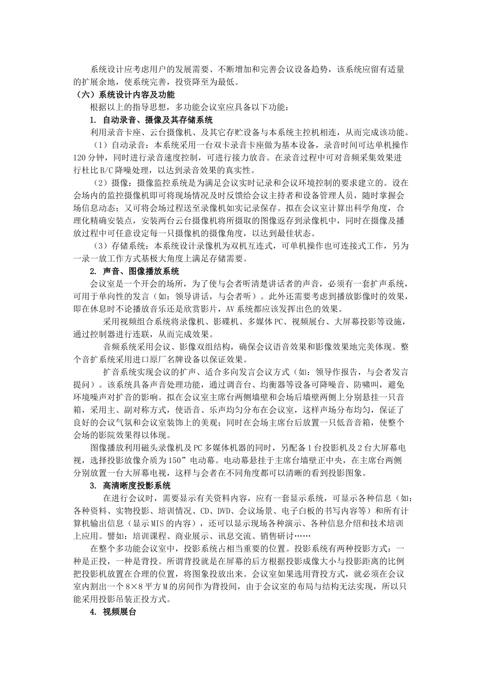 多功能会议室设计专业技术方案_第2页