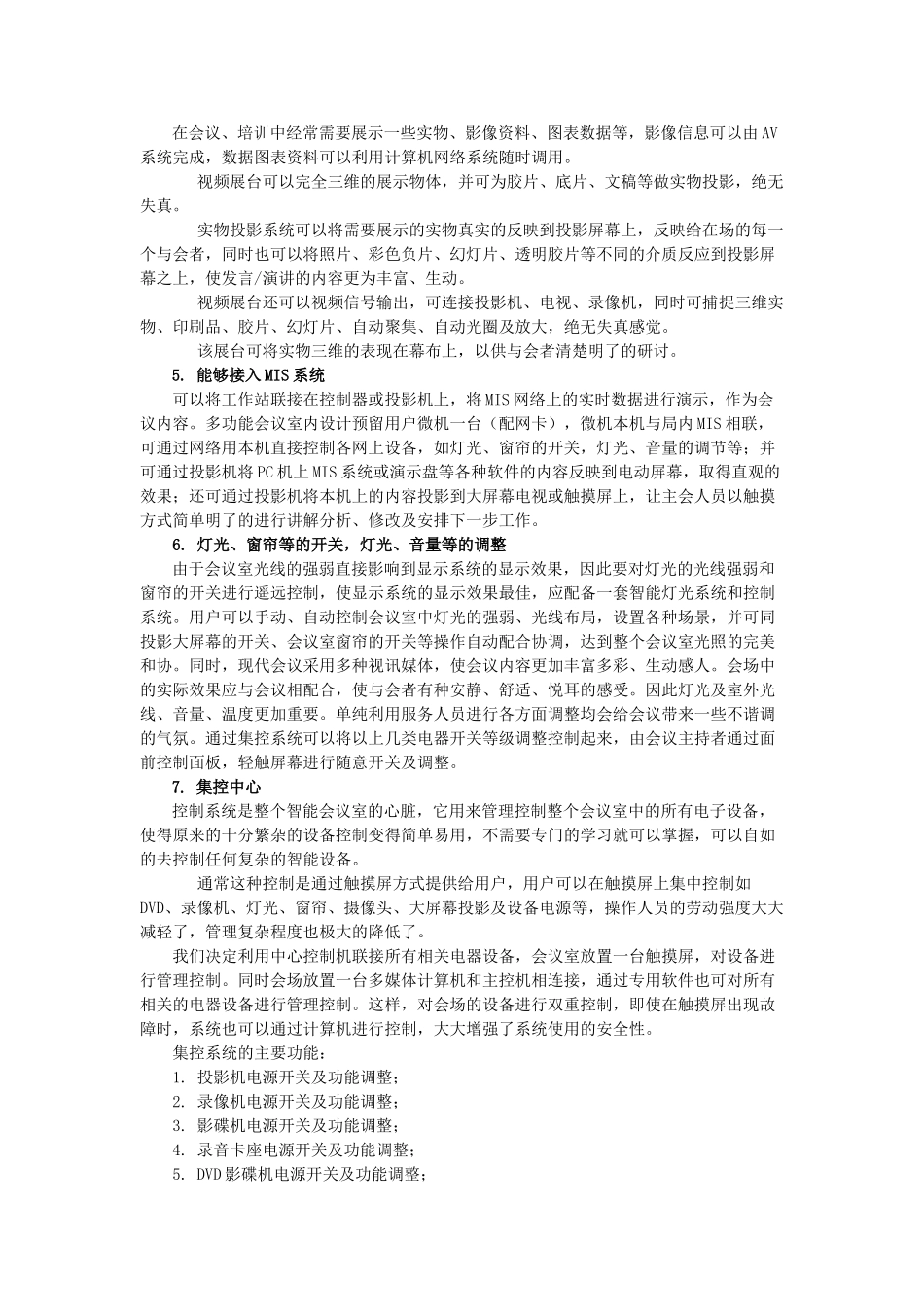 多功能会议室设计专业技术方案_第3页