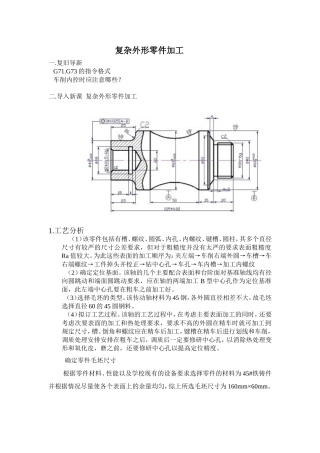 复杂外形零件加工教案