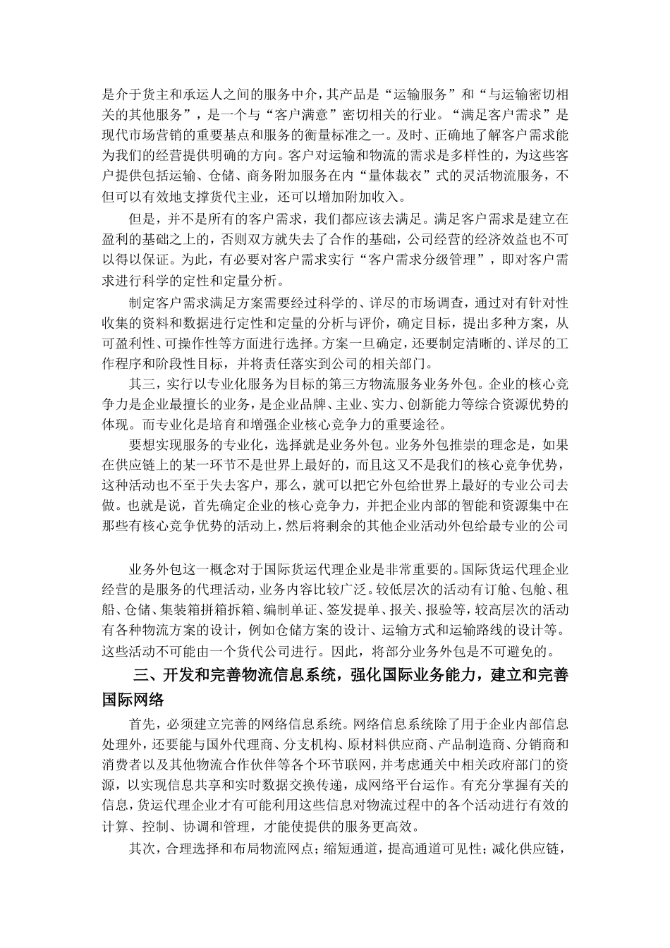 国际货运代理企业发展策略探讨_第3页