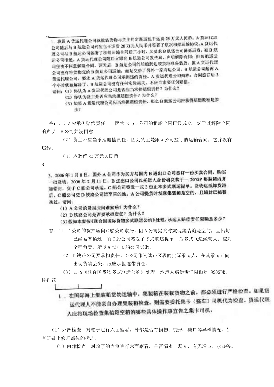 国际货运代理实务大题_第2页