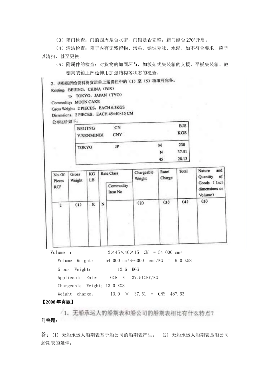 国际货运代理实务大题_第3页