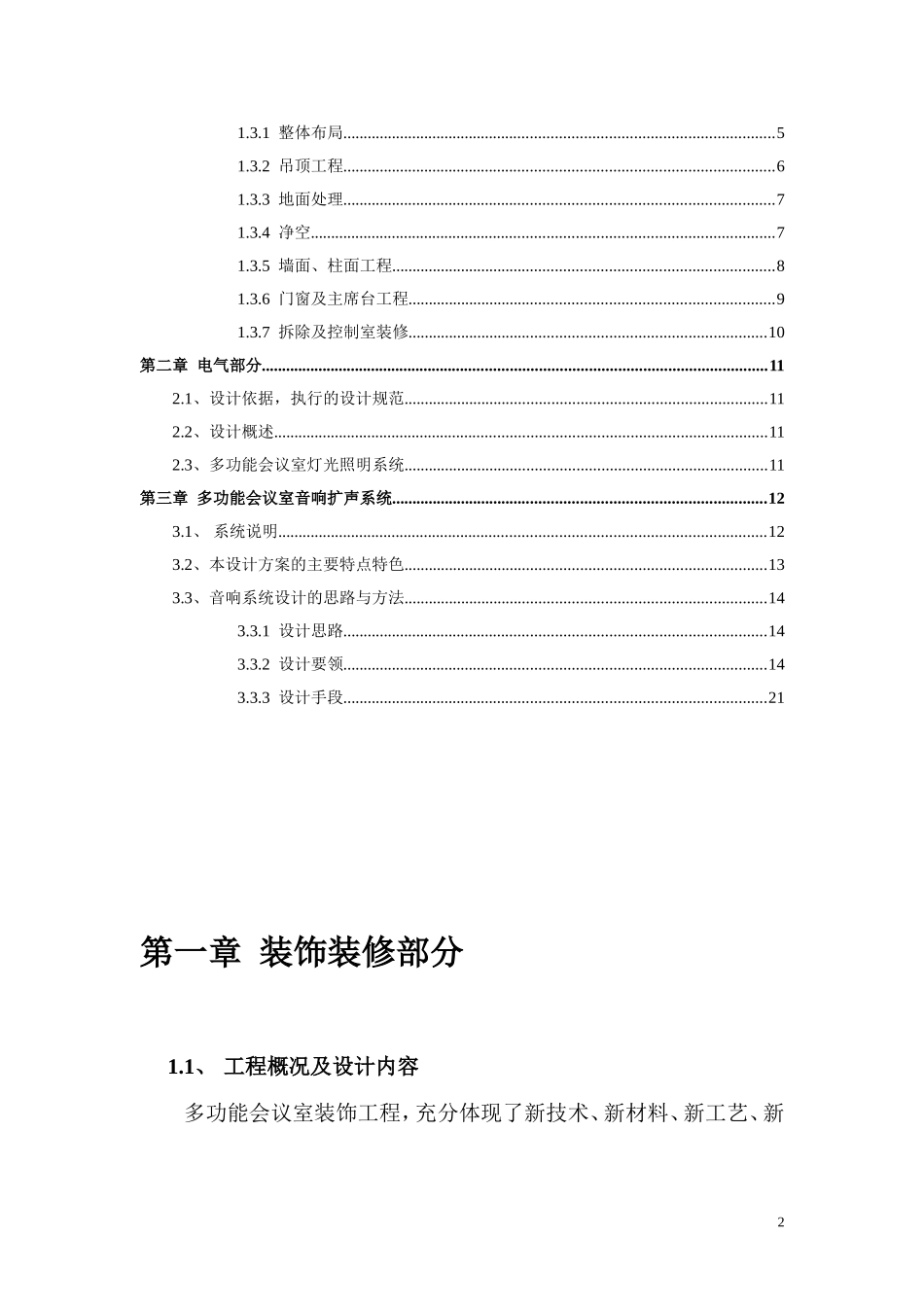 多功能会议室装饰装修方案_第2页