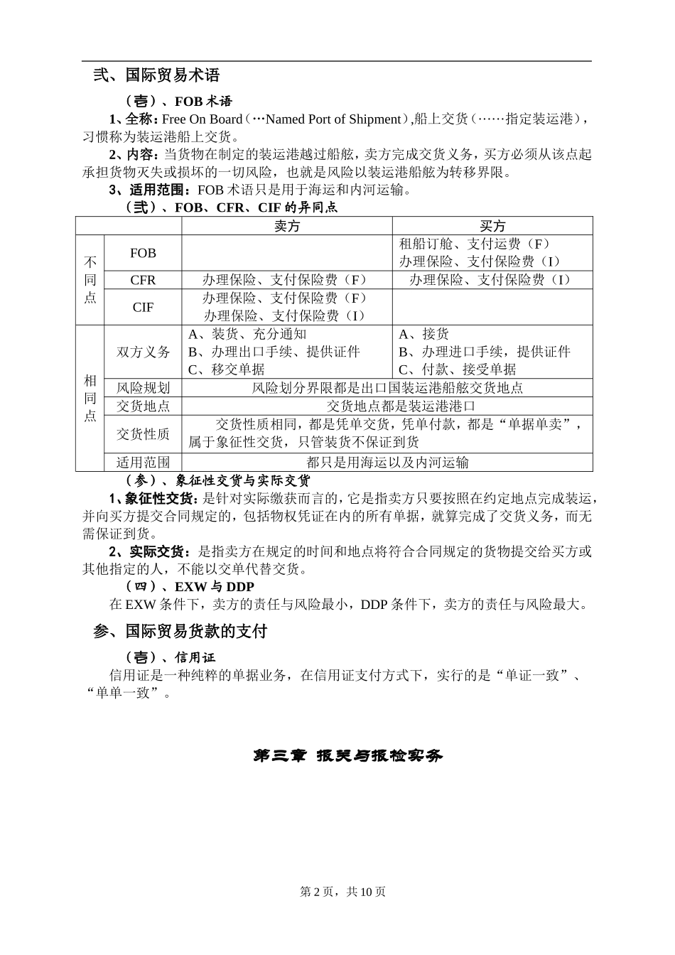 国际货运代理实务知识点总结-_第2页