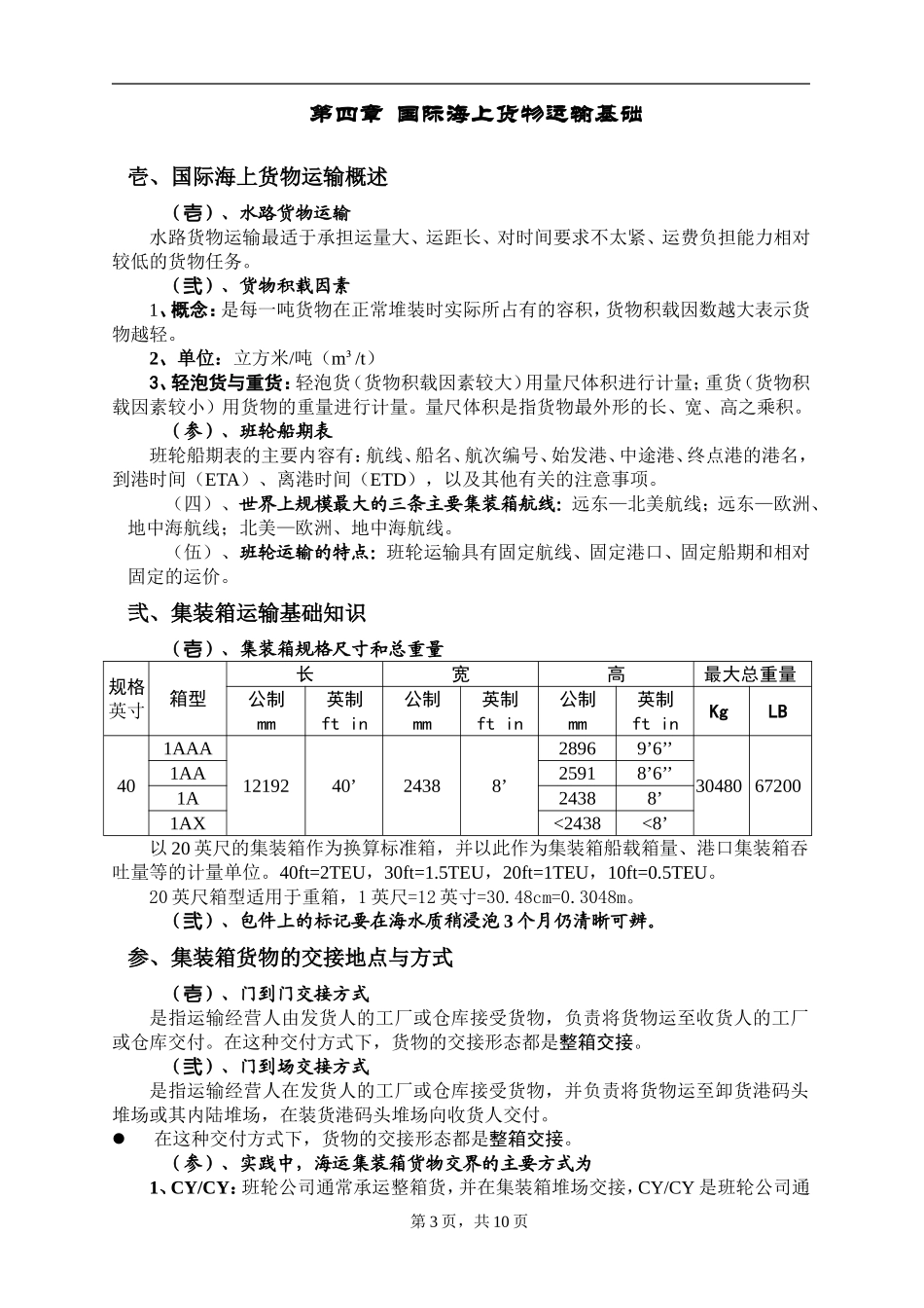 国际货运代理实务知识点总结-_第3页