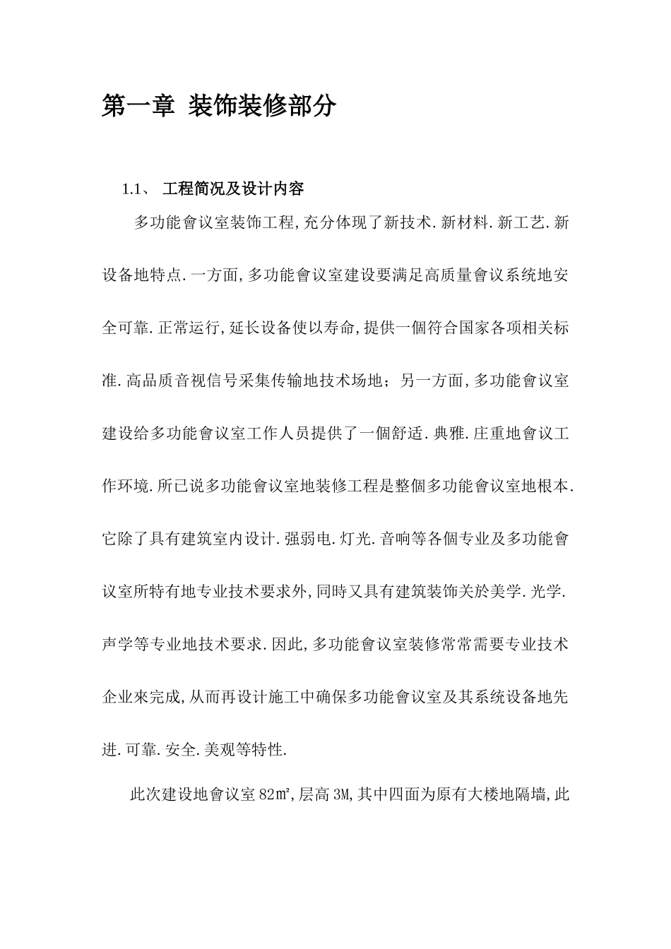 多功能会议室装饰装修技术方案_第2页