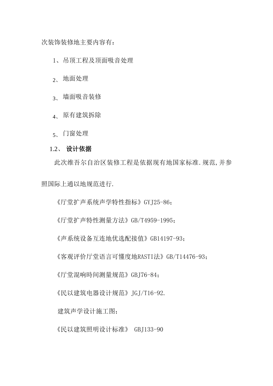 多功能会议室装饰装修技术方案_第3页