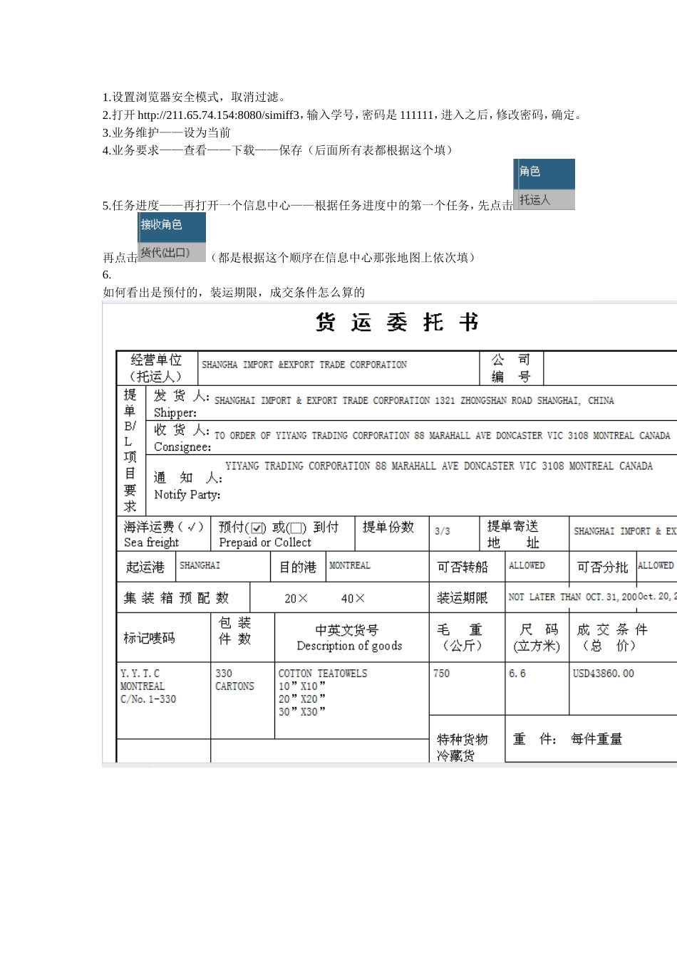 国际货运代理实验操作步骤_第1页