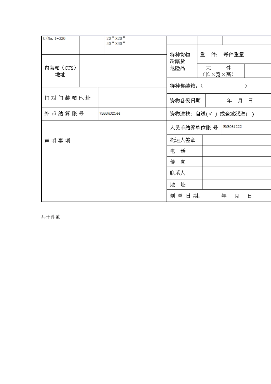 国际货运代理实验操作步骤_第2页
