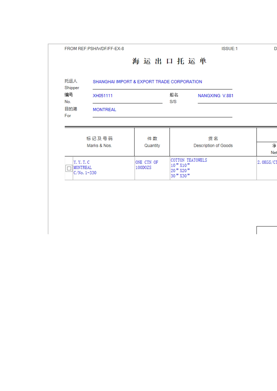国际货运代理实验操作步骤_第3页