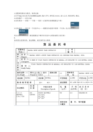 国际货运代理实验操作步骤