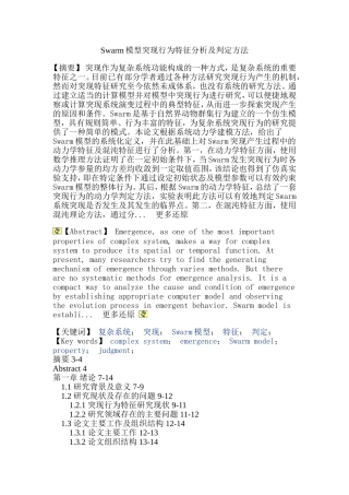 复杂系统突现Swarm模型特征判定论文