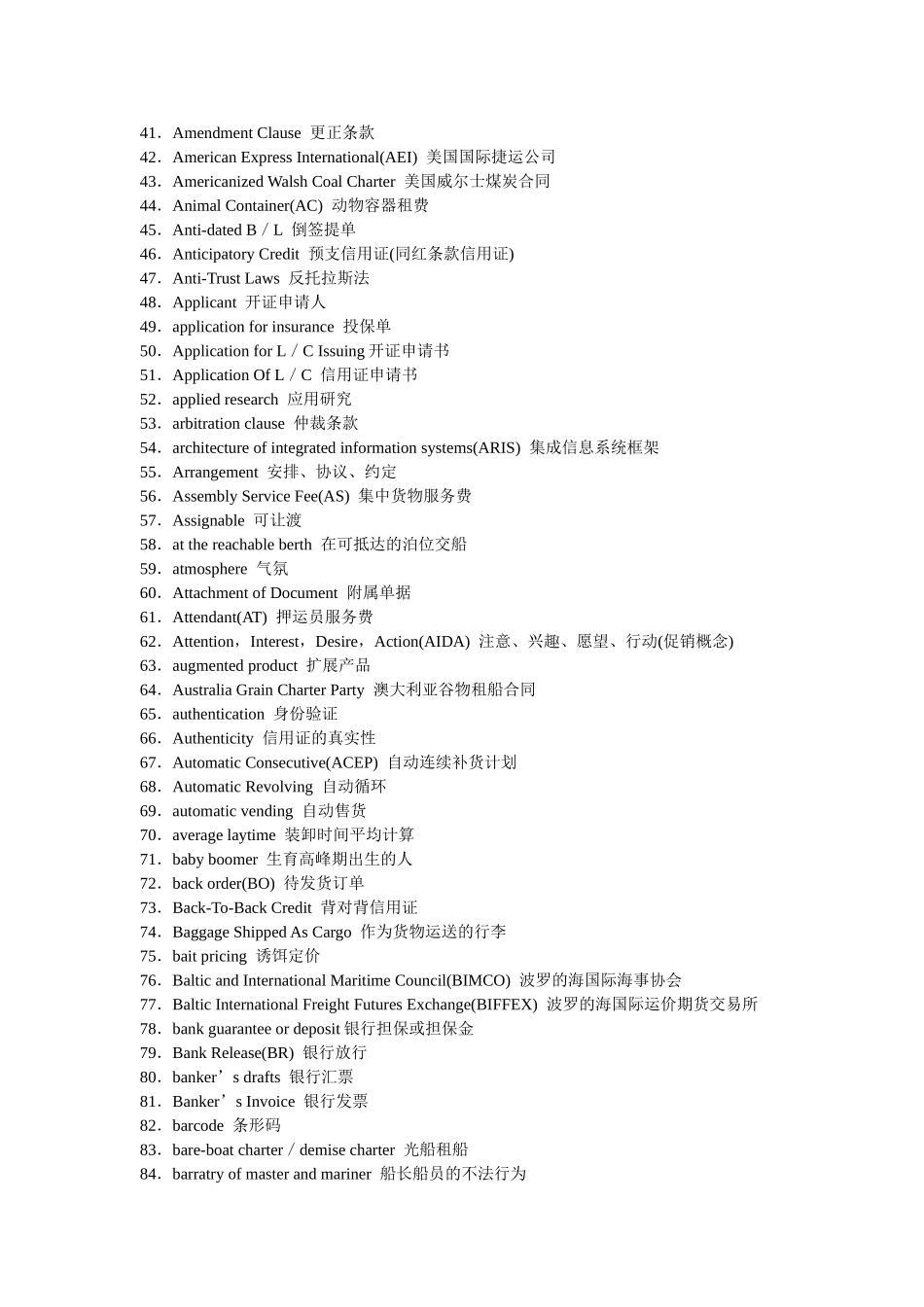 国际货运代理相关名词中英文对照表_第2页