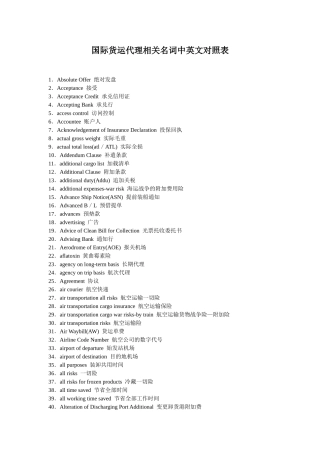 国际货运代理相关名词中英文对照表