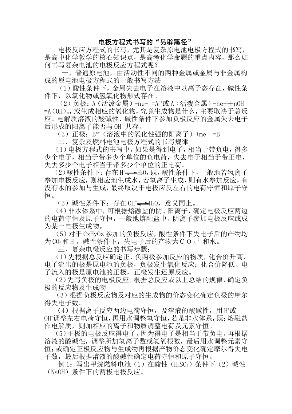 复杂原电池电极方程式的书写_第1页