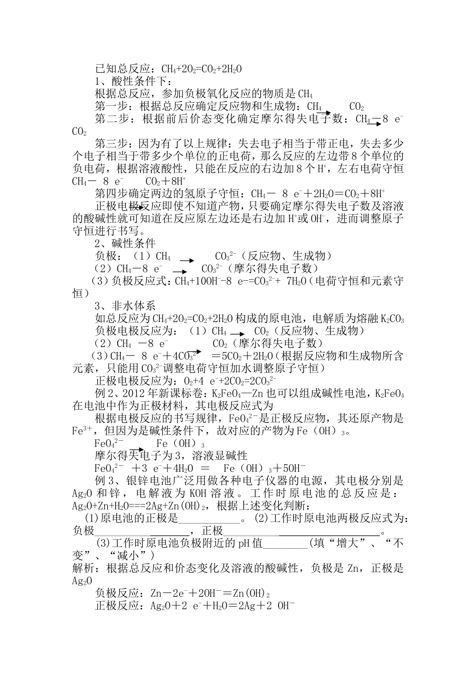 复杂原电池电极方程式的书写_第2页