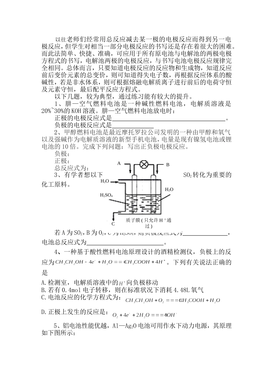 复杂原电池电极方程式的书写_第3页