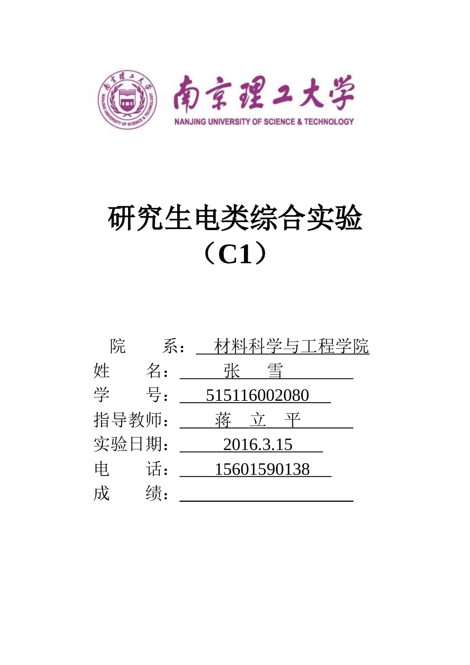 多功能计时电路的设计_第1页