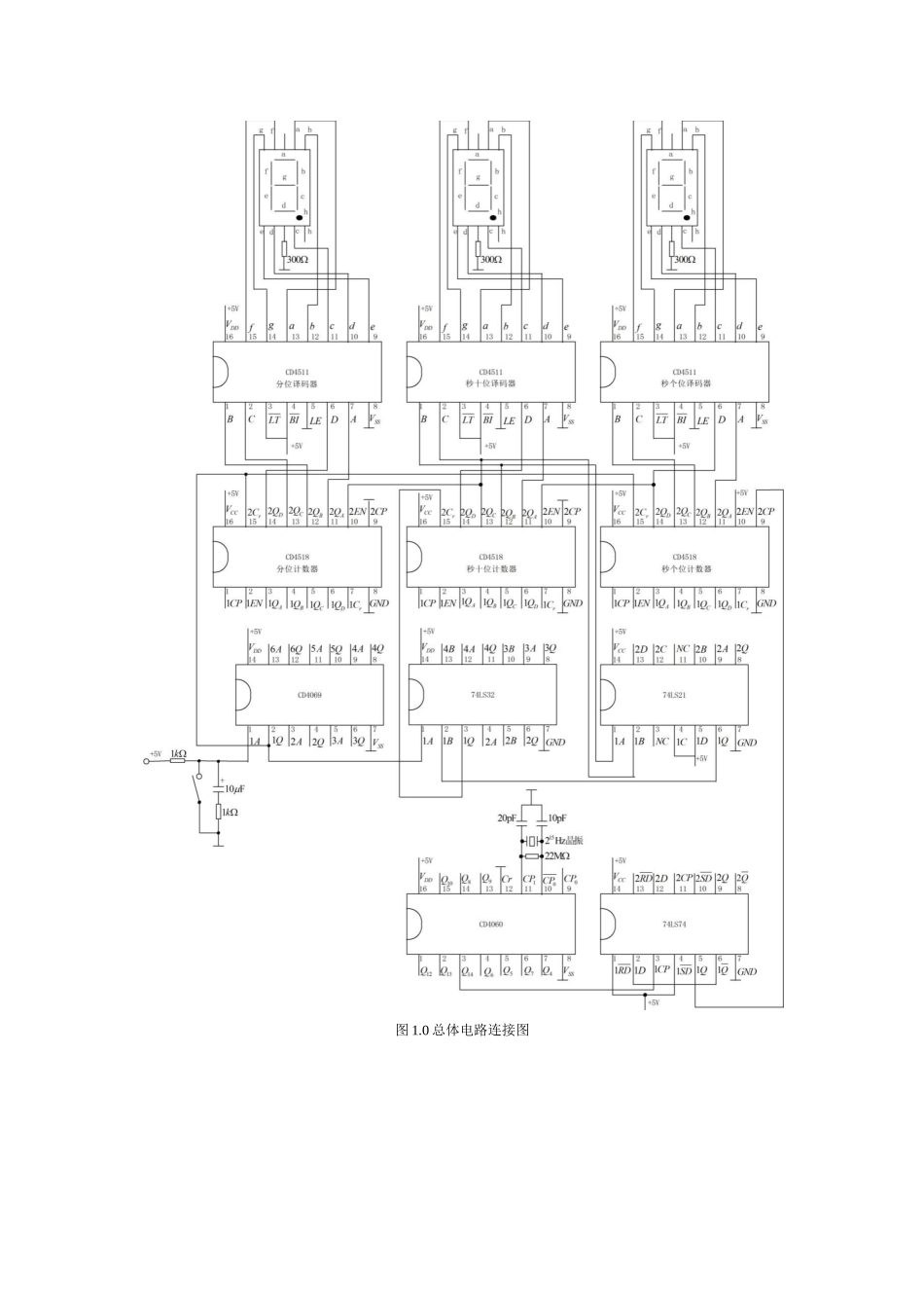 多功能计时电路的设计_第3页