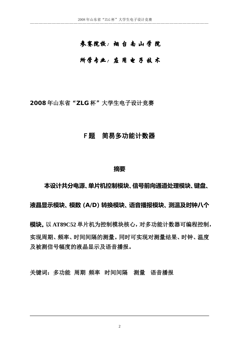 多功能计数器_第2页
