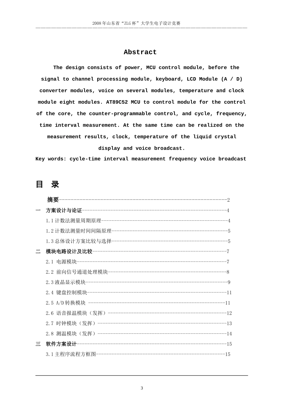 多功能计数器_第3页