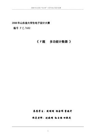 多功能计数器