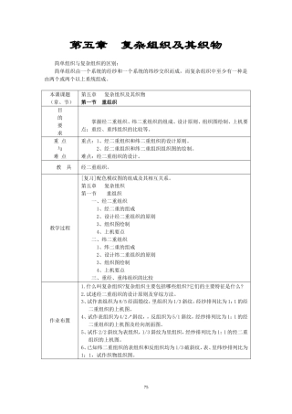 复杂组织及其织物